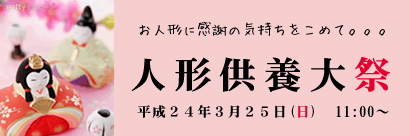 人形供養、ひな人形、ぬいぐるみ、五月人形